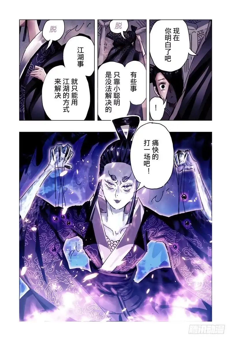 《黄雀传》第37话第4节 第7页