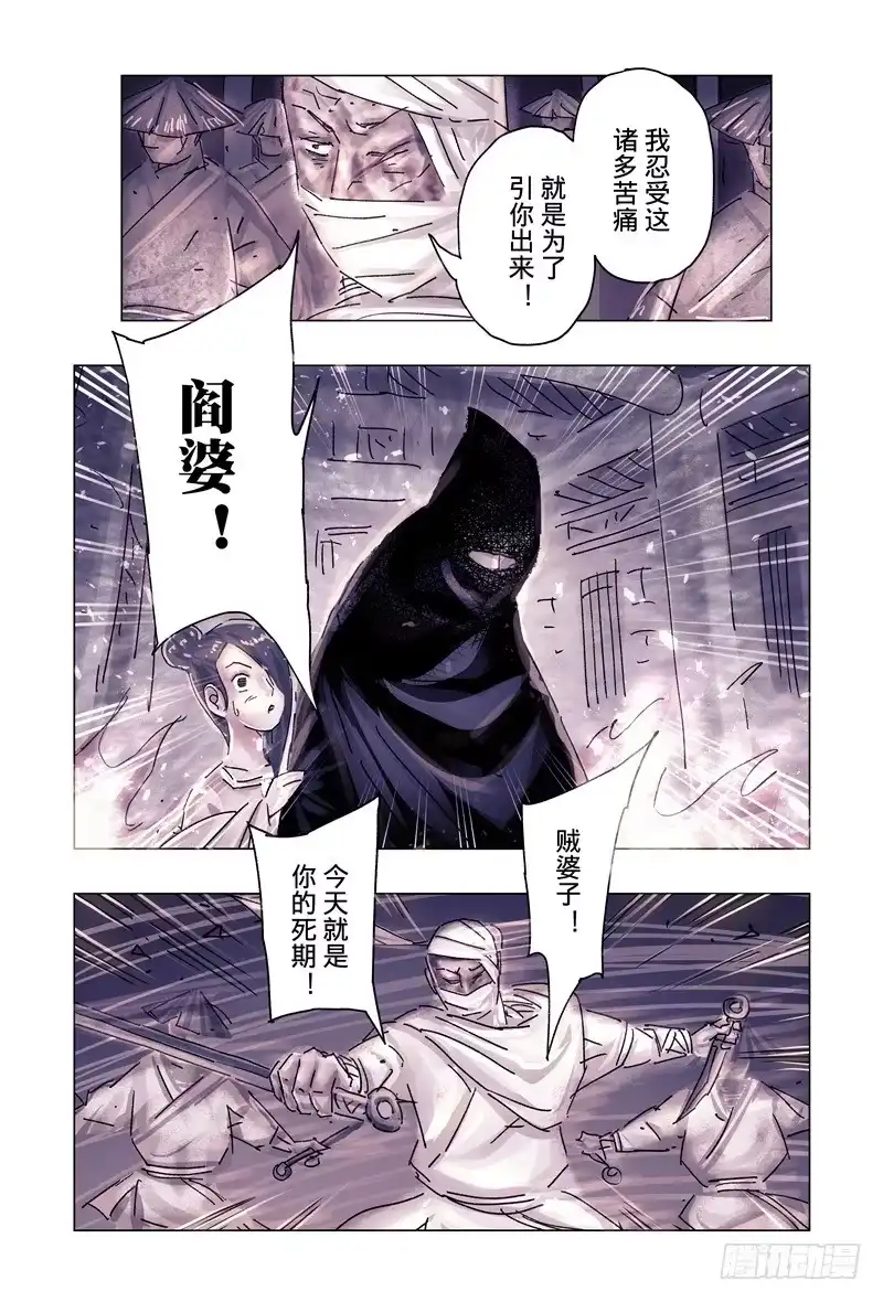 《黄雀传》第37话第4节 第6页