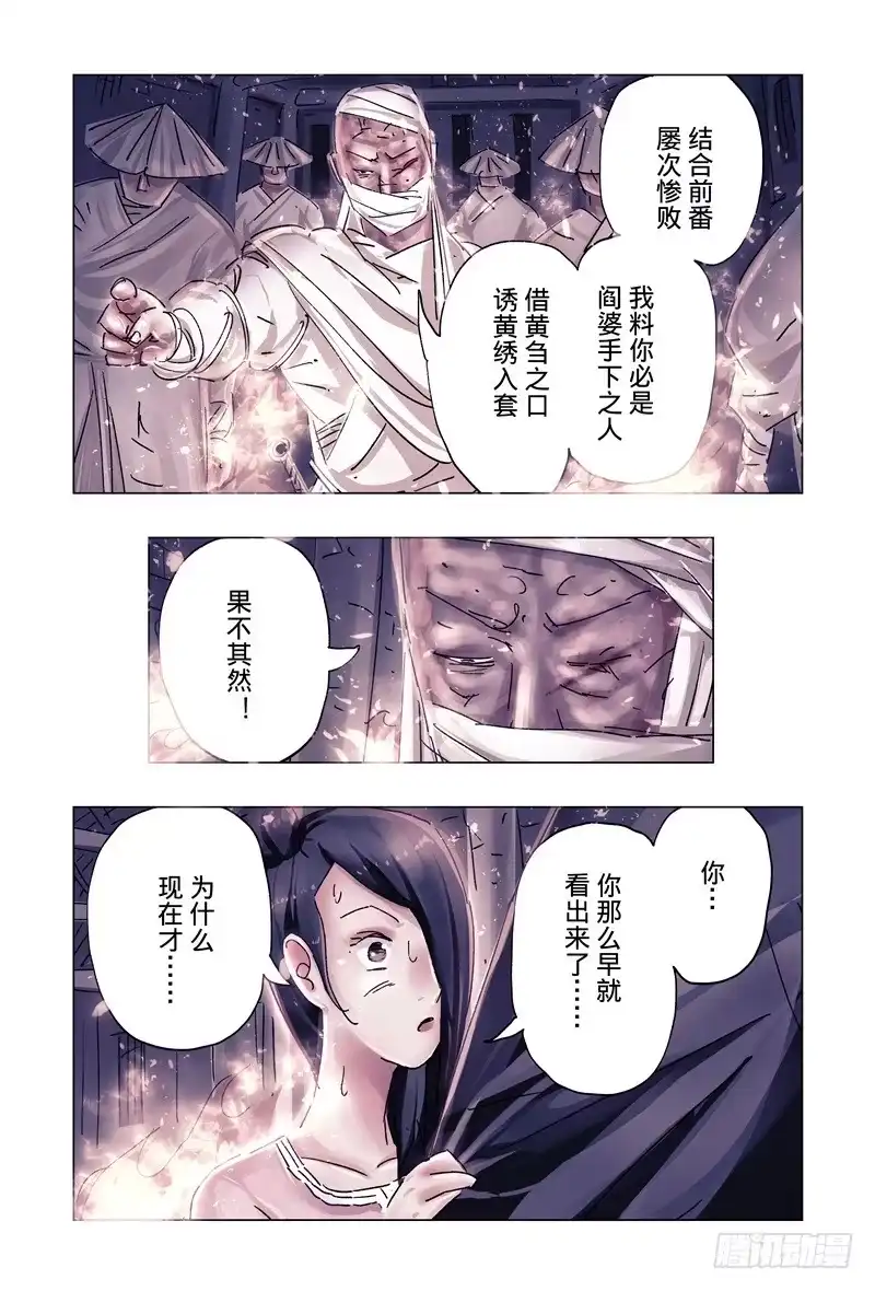 《黄雀传》第37话第4节 第4页