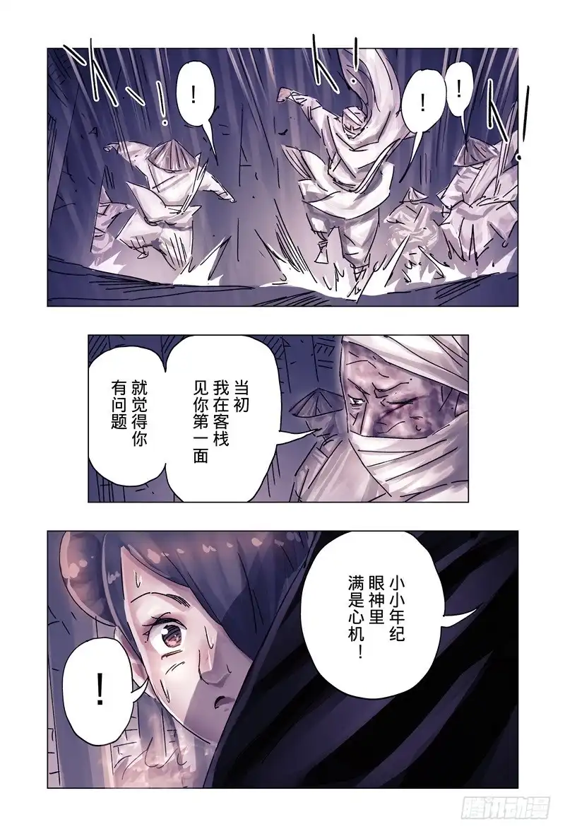 《黄雀传》第37话第4节 第3页