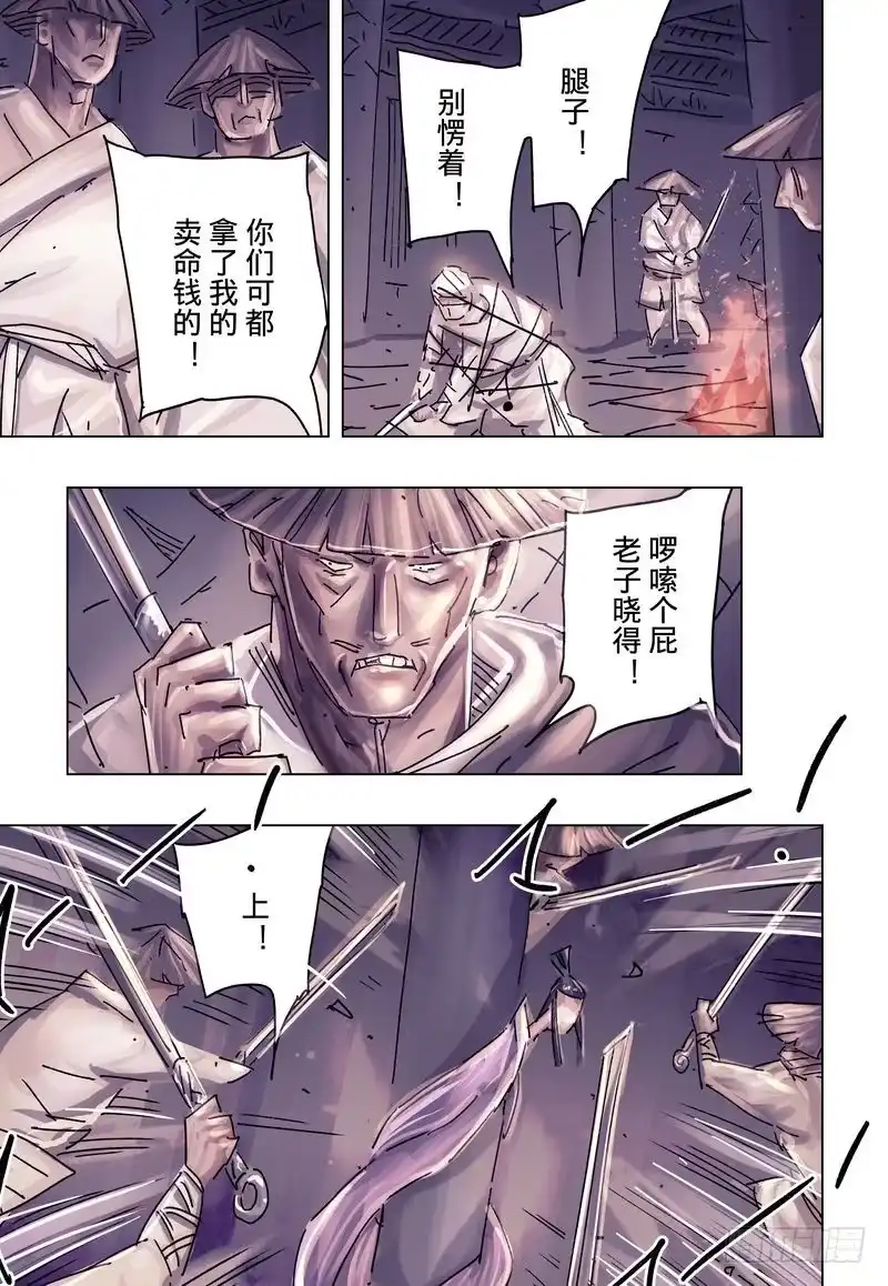 《黄雀传》第38话第1节 第7页