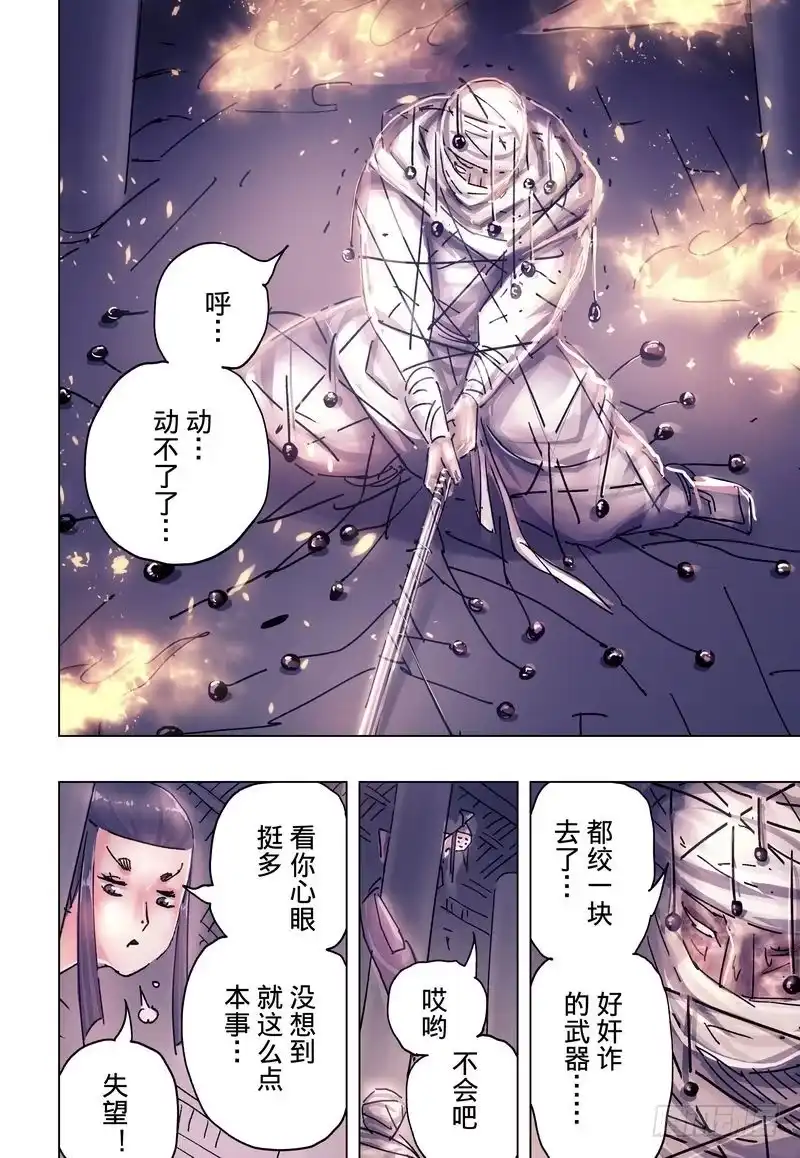 《黄雀传》第38话第1节 第6页