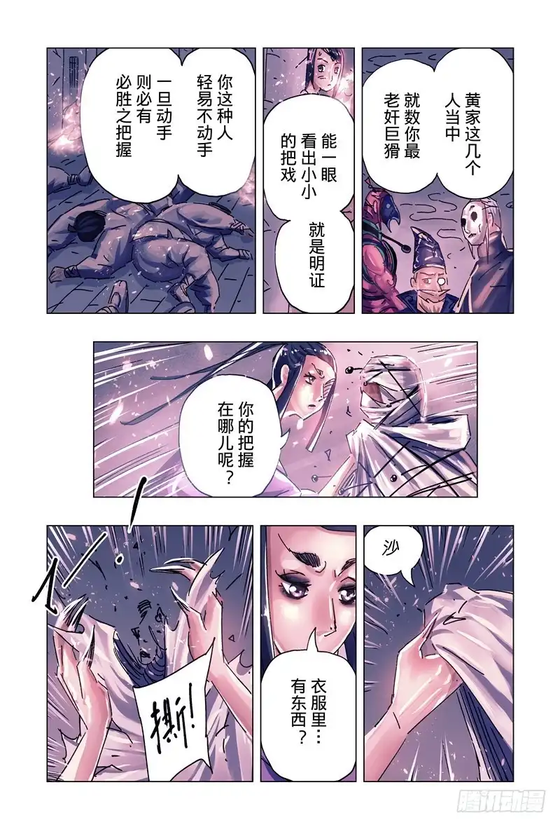 《黄雀传》第38话第2节 第6页