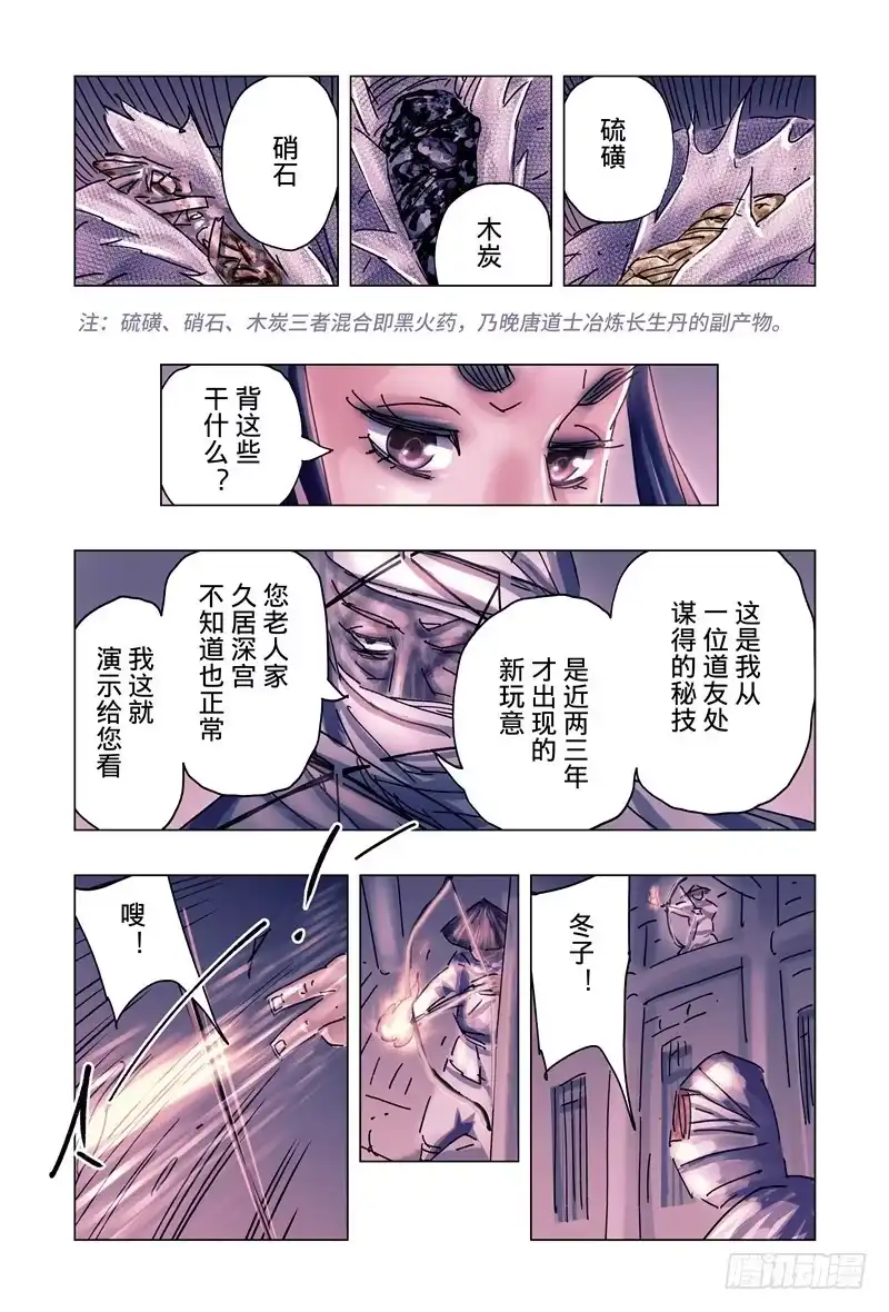 《黄雀传》第38话第2节 第7页
