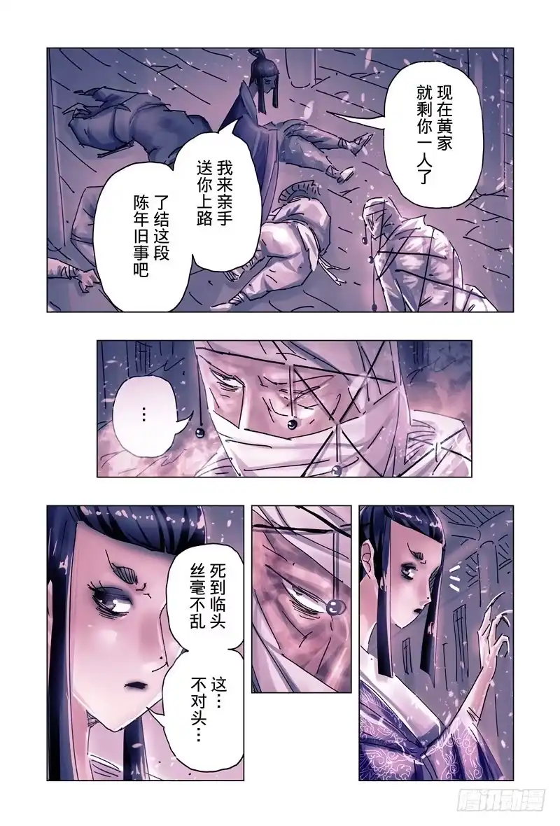 《黄雀传》第38话第2节 第5页