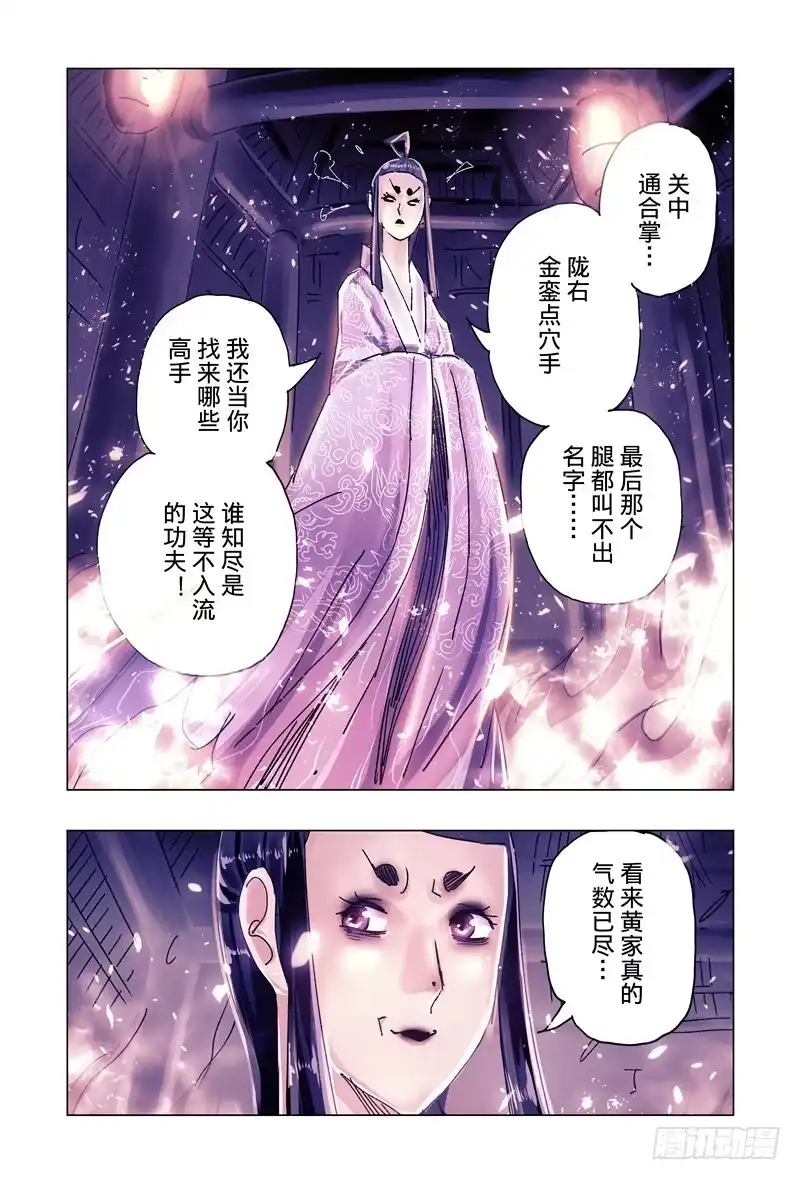 《黄雀传》第38话第2节 第4页