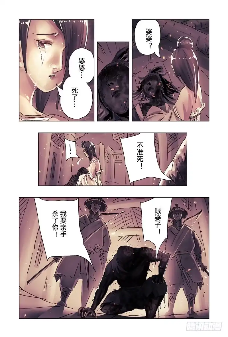 《黄雀传》第38话第3节 第7页