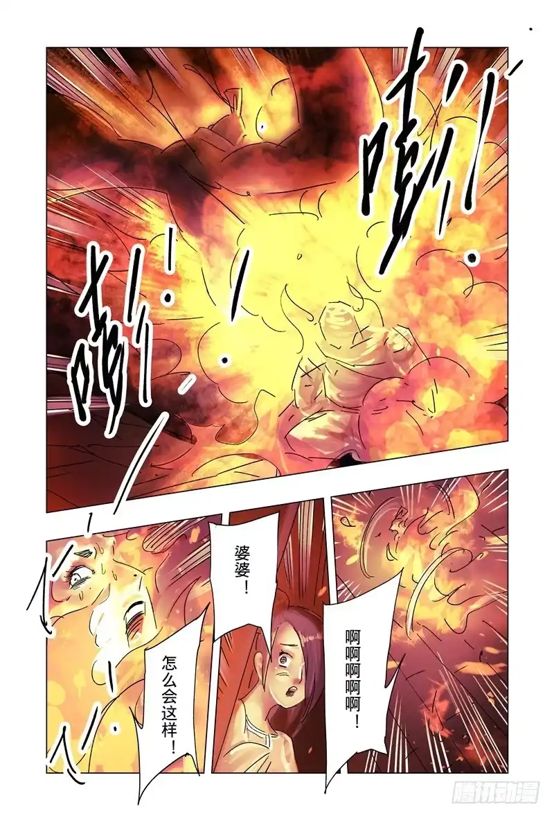 《黄雀传》第38话第3节 第1页