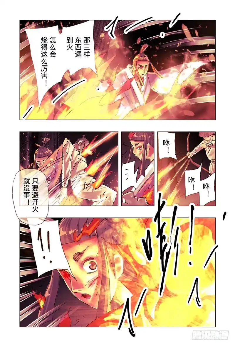 《黄雀传》第38话第3节 第2页
