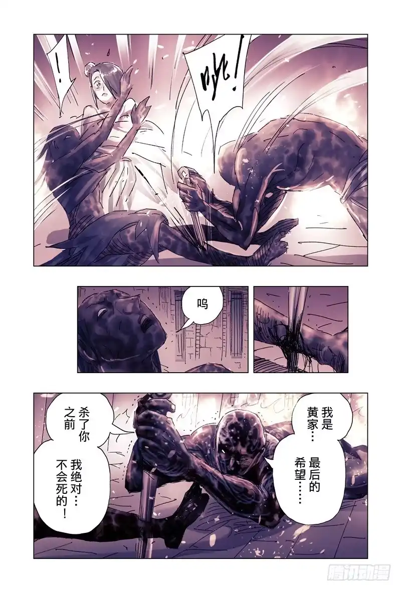 《黄雀传》第38话第4节 第5页