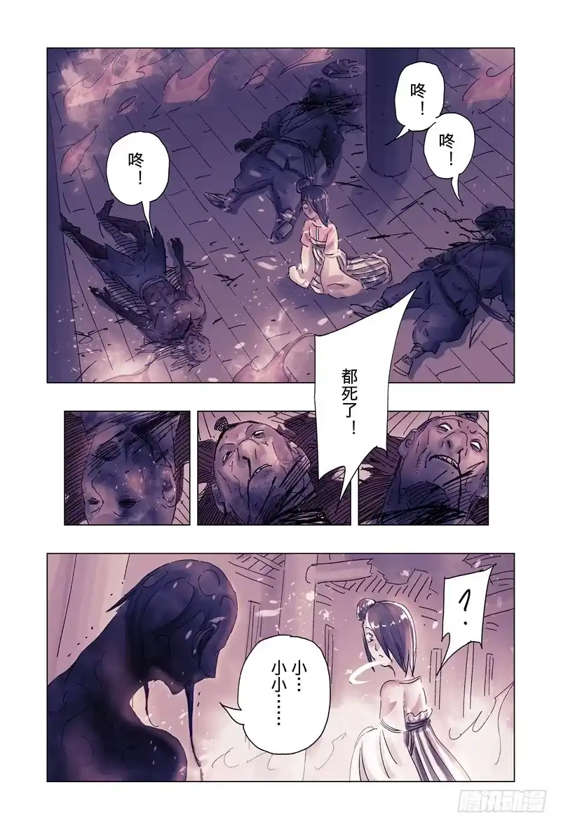 《黄雀传》第38话第4节 第2页