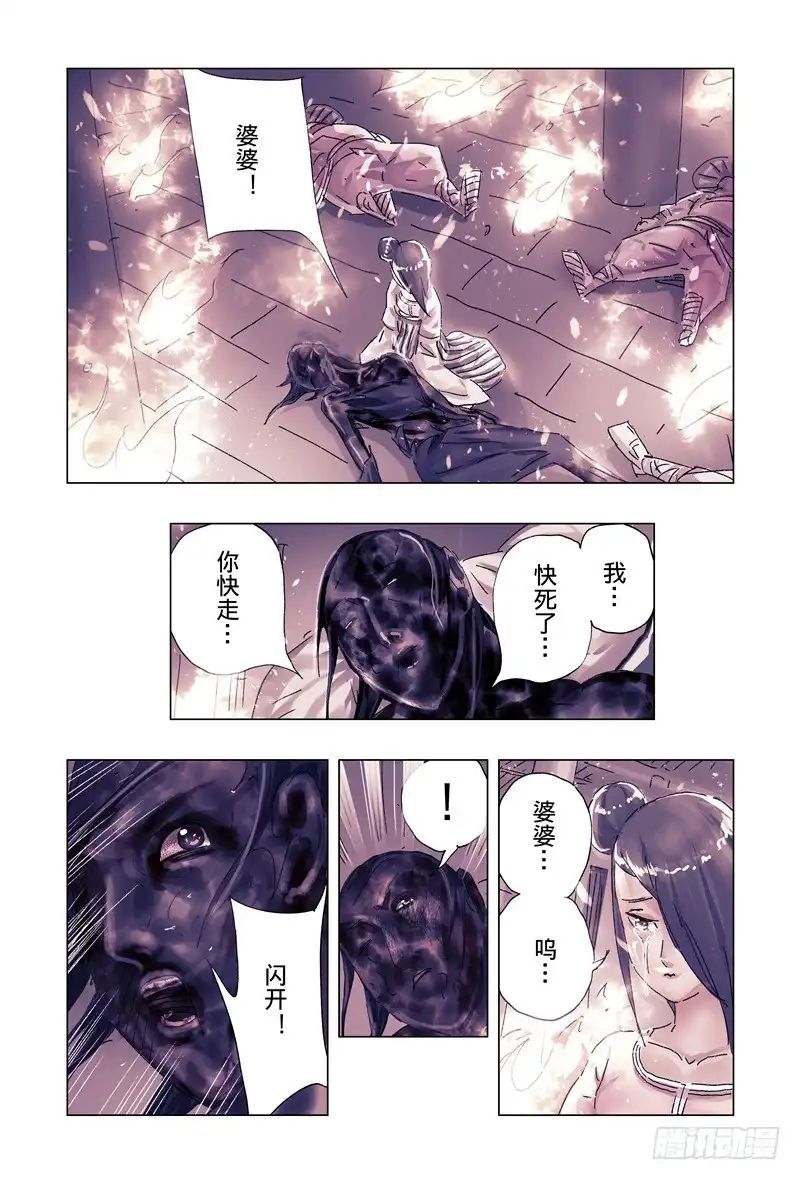 《黄雀传》第38话第4节 第4页