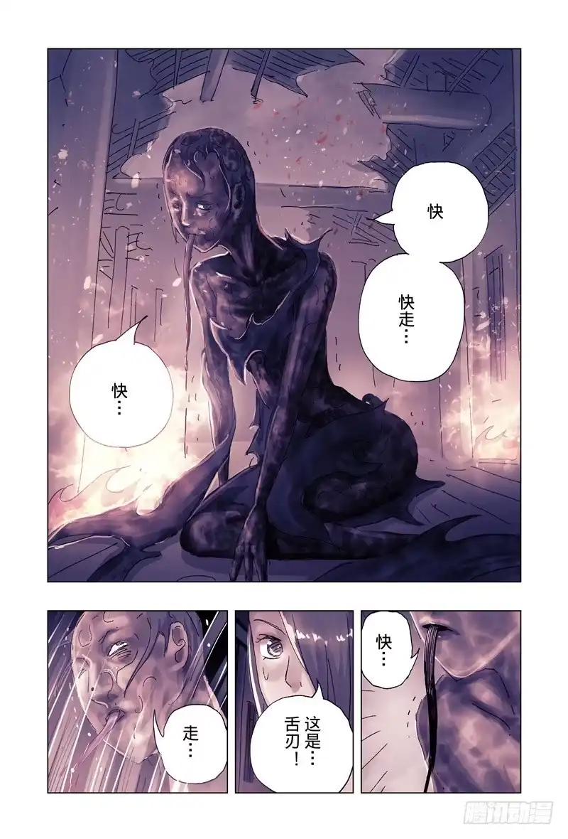 《黄雀传》第38话第4节 第3页