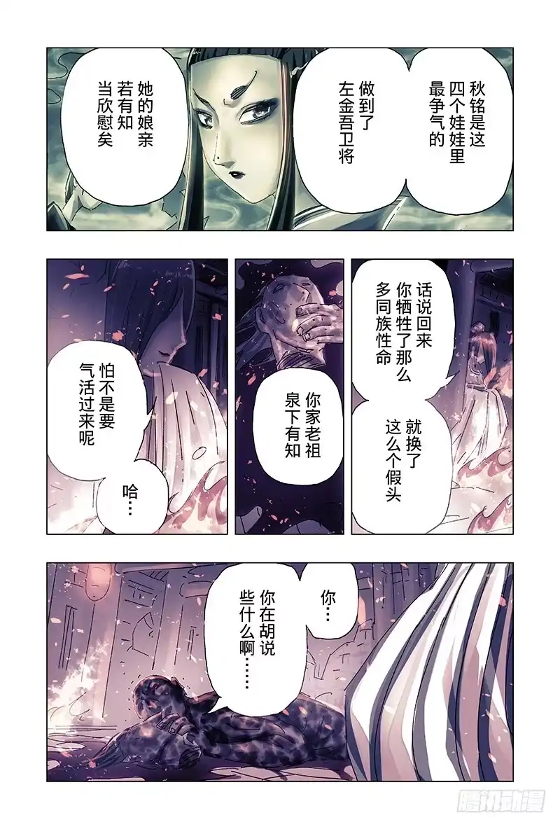 《黄雀传》第39话第1节 第5页
