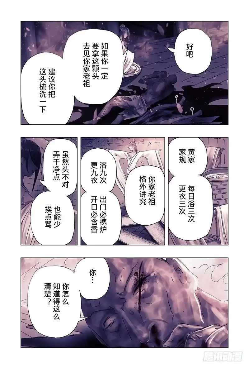 《黄雀传》第39话第1节 第7页