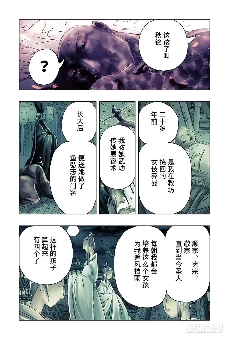 《黄雀传》第39话第1节 第4页