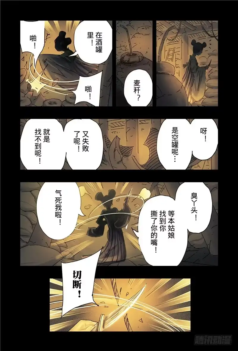 《黄雀传》第39话第2节 第3页