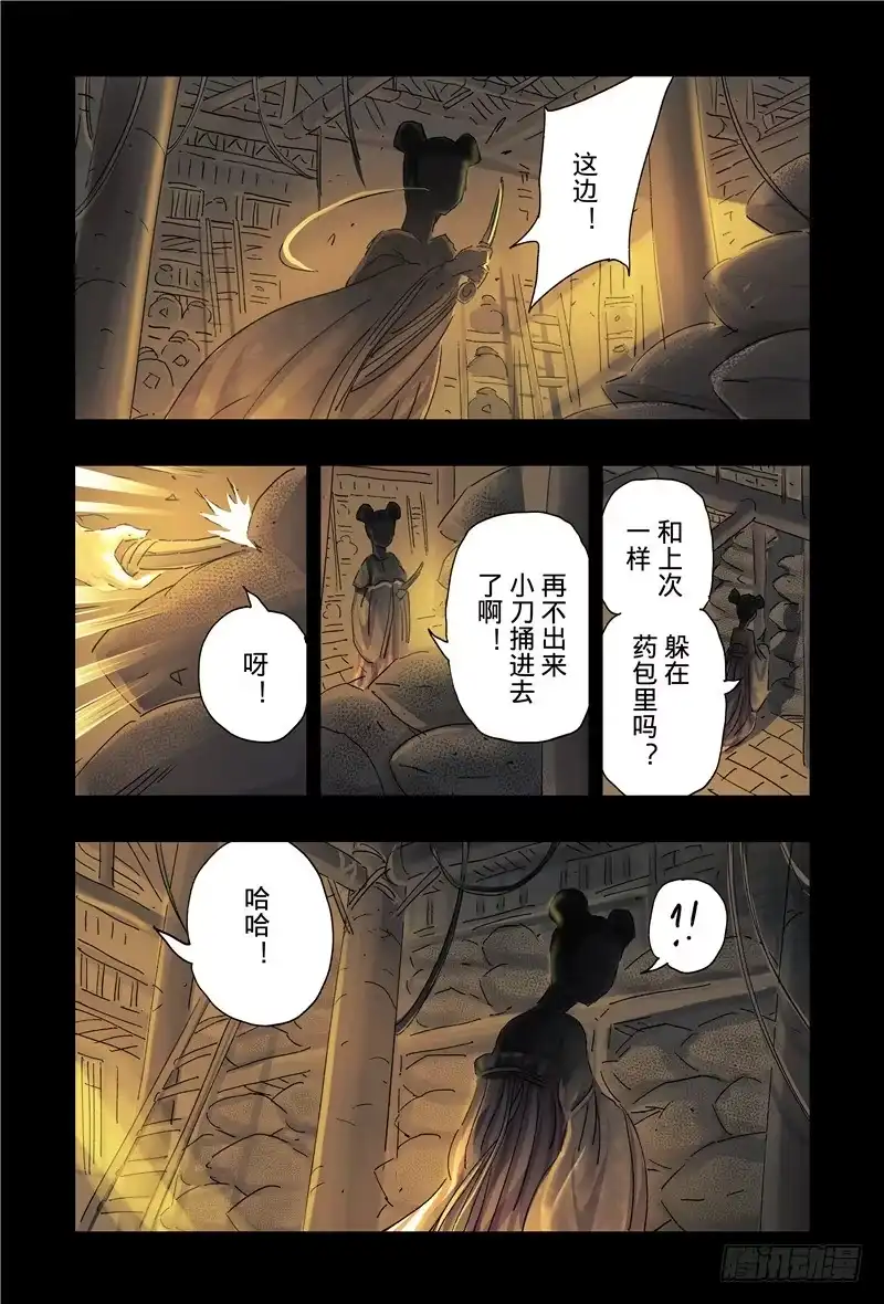 《黄雀传》第39话第2节 第2页