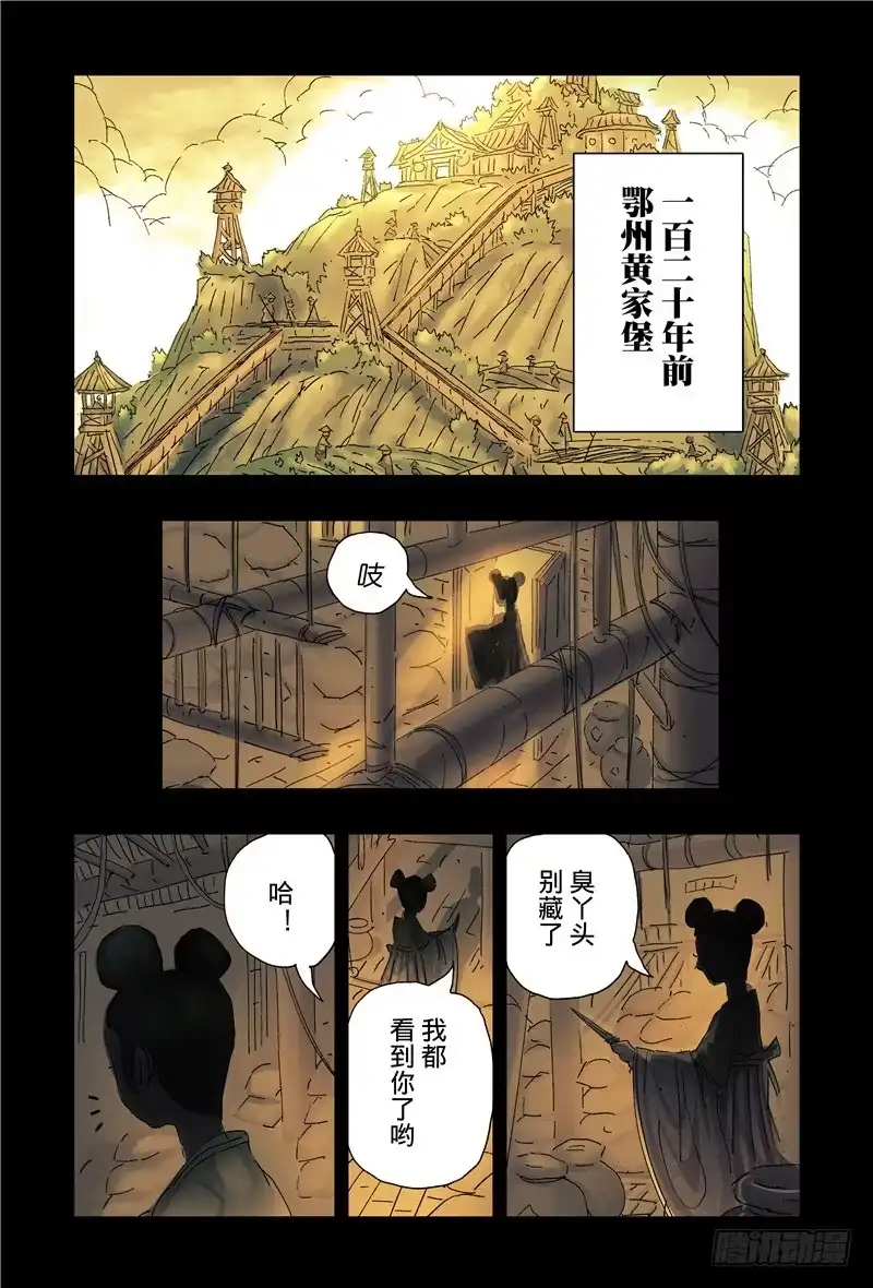 《黄雀传》第39话第2节 第1页