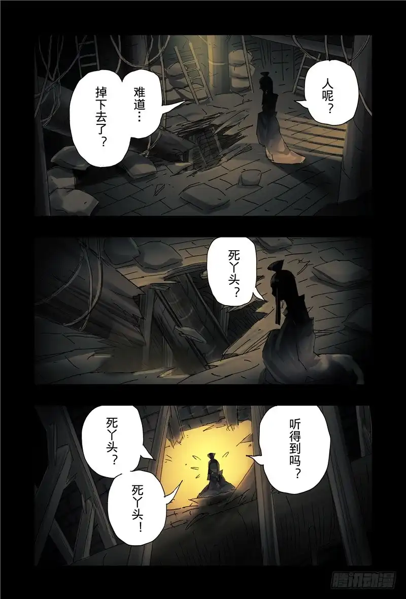 《黄雀传》第39话第2节 第5页