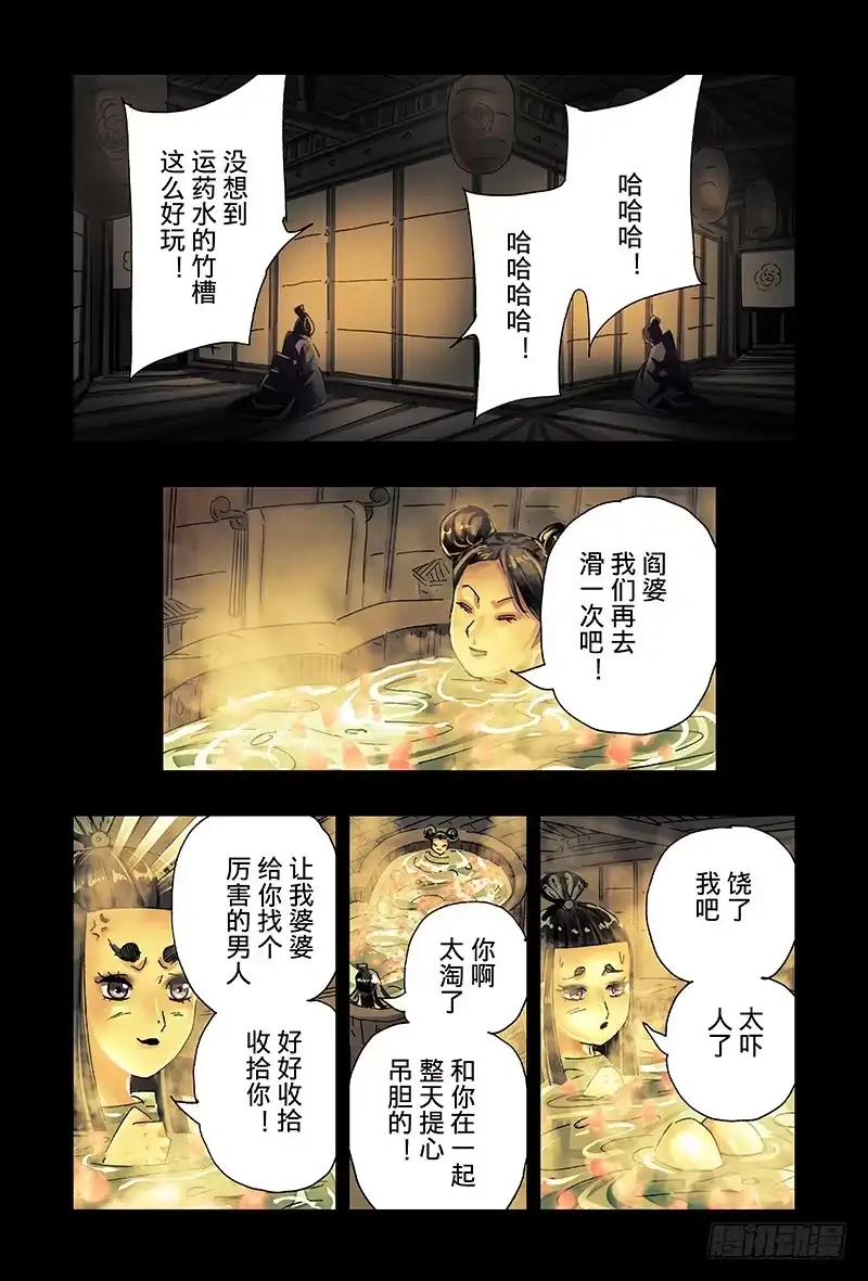 《黄雀传》第39话第3节 第3页