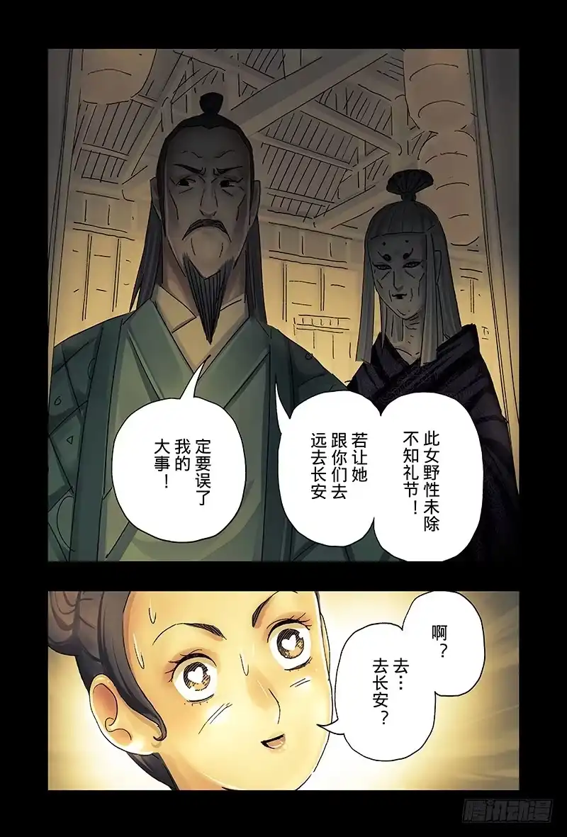 《黄雀传》第39话第3节 第8页