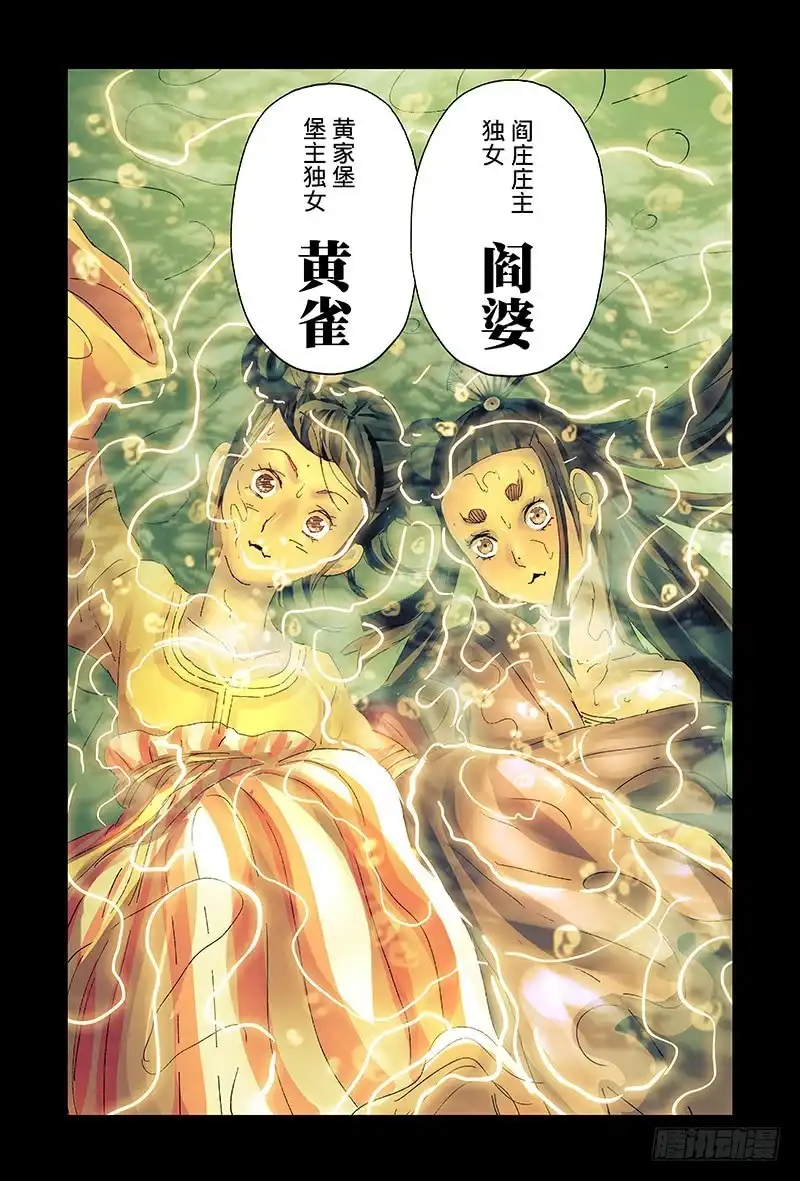 《黄雀传》第39话第3节 第2页