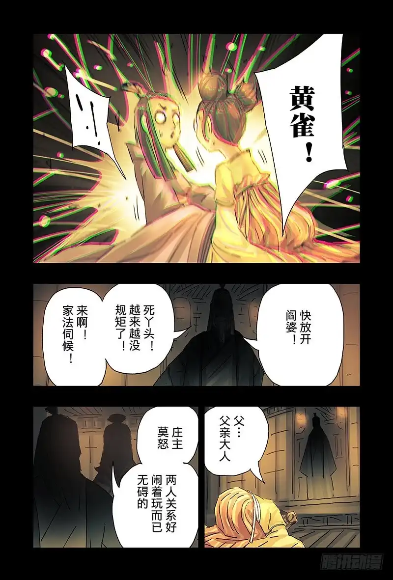 《黄雀传》第39话第3节 第7页