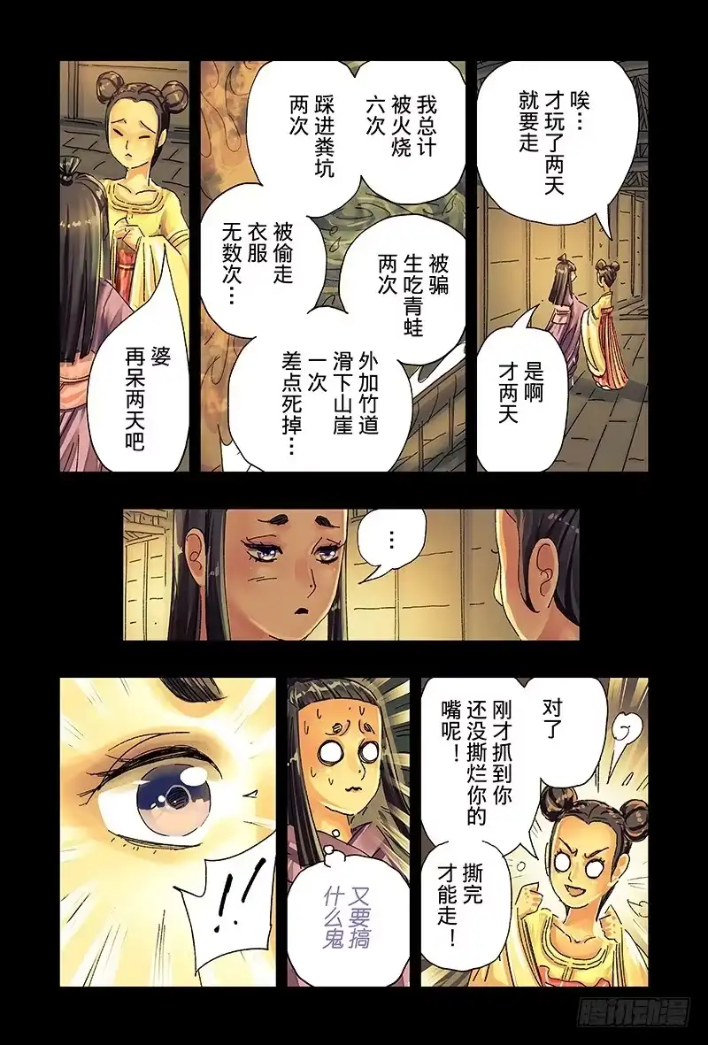 《黄雀传》第39话第3节 第5页