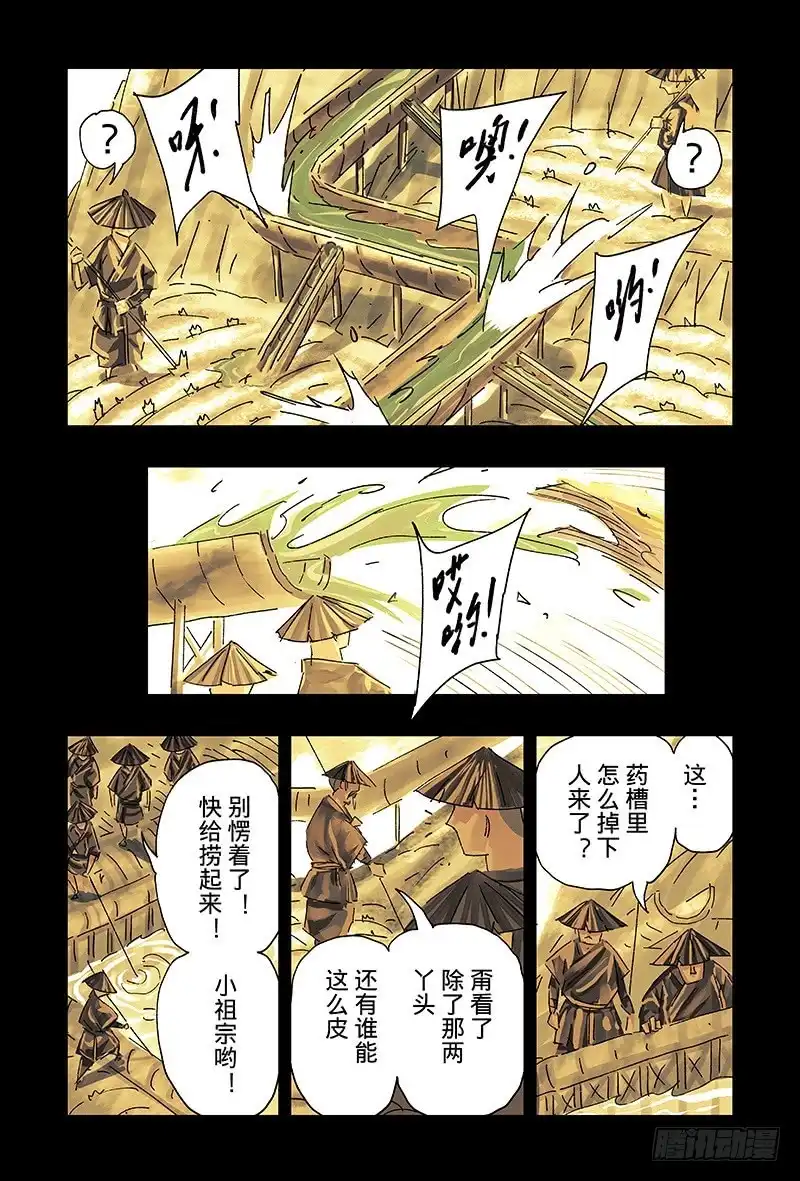 《黄雀传》第39话第3节 第1页