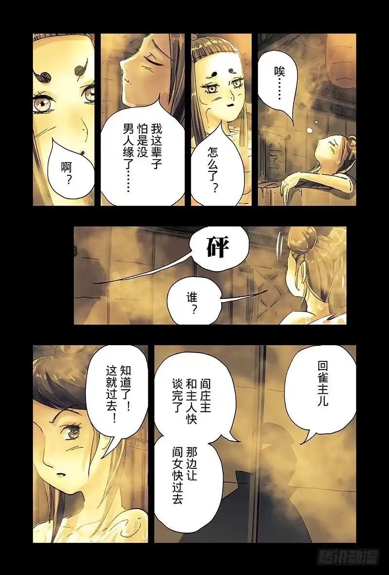 《黄雀传》第39话第3节 第4页
