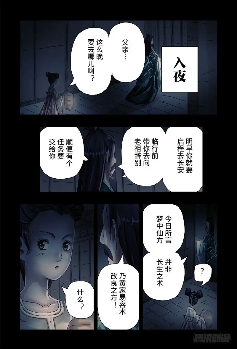 《黄雀传》第39话第4节 第5页