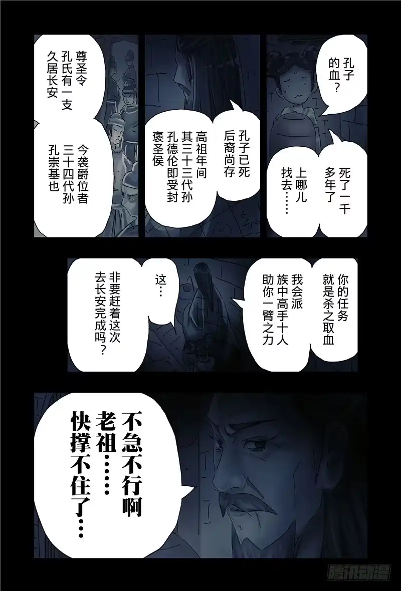 《黄雀传》第39话第4节 第8页
