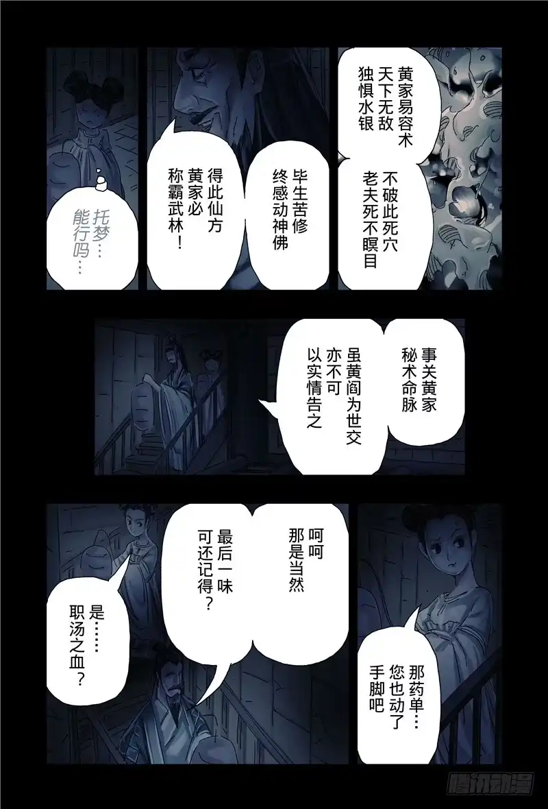 《黄雀传》第39话第4节 第6页