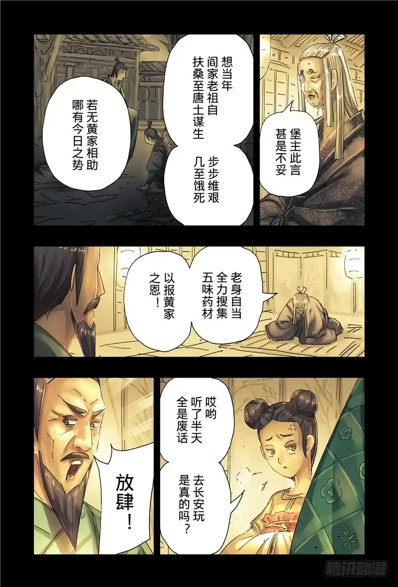 《黄雀传》第39话第4节 第2页