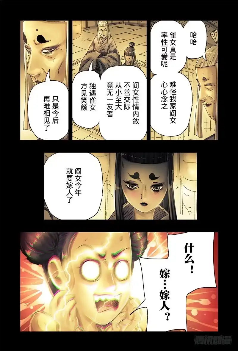 《黄雀传》第39话第4节 第3页