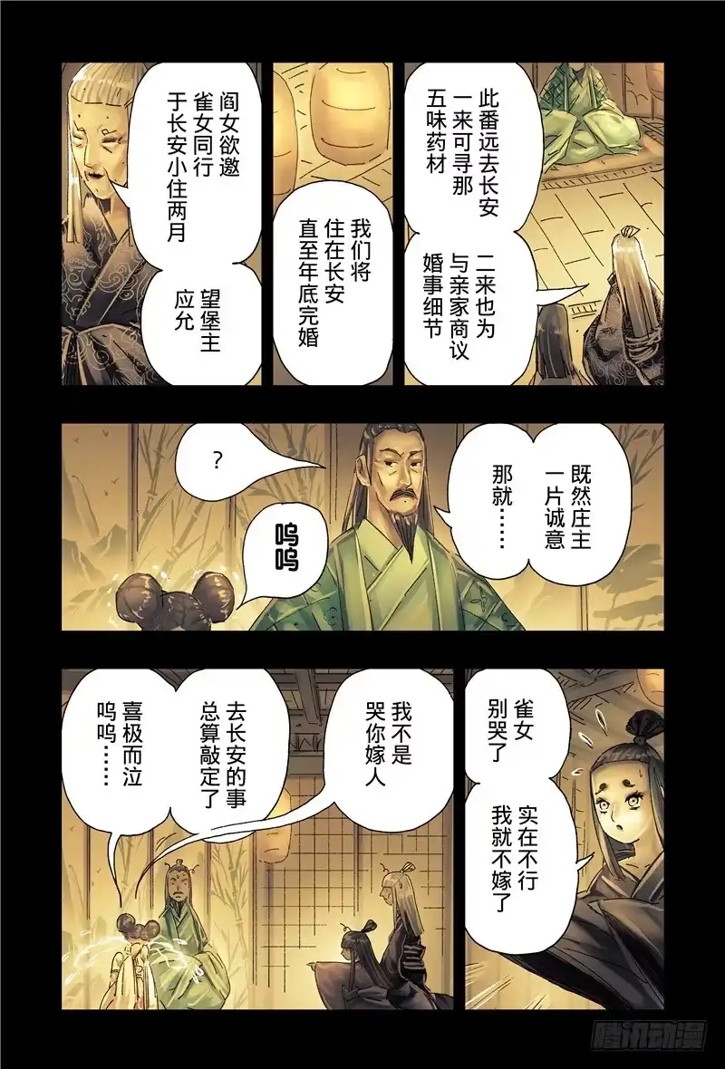 《黄雀传》第39话第4节 第4页