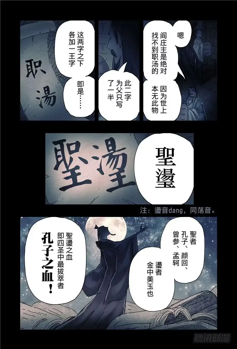 《黄雀传》第39话第4节 第7页