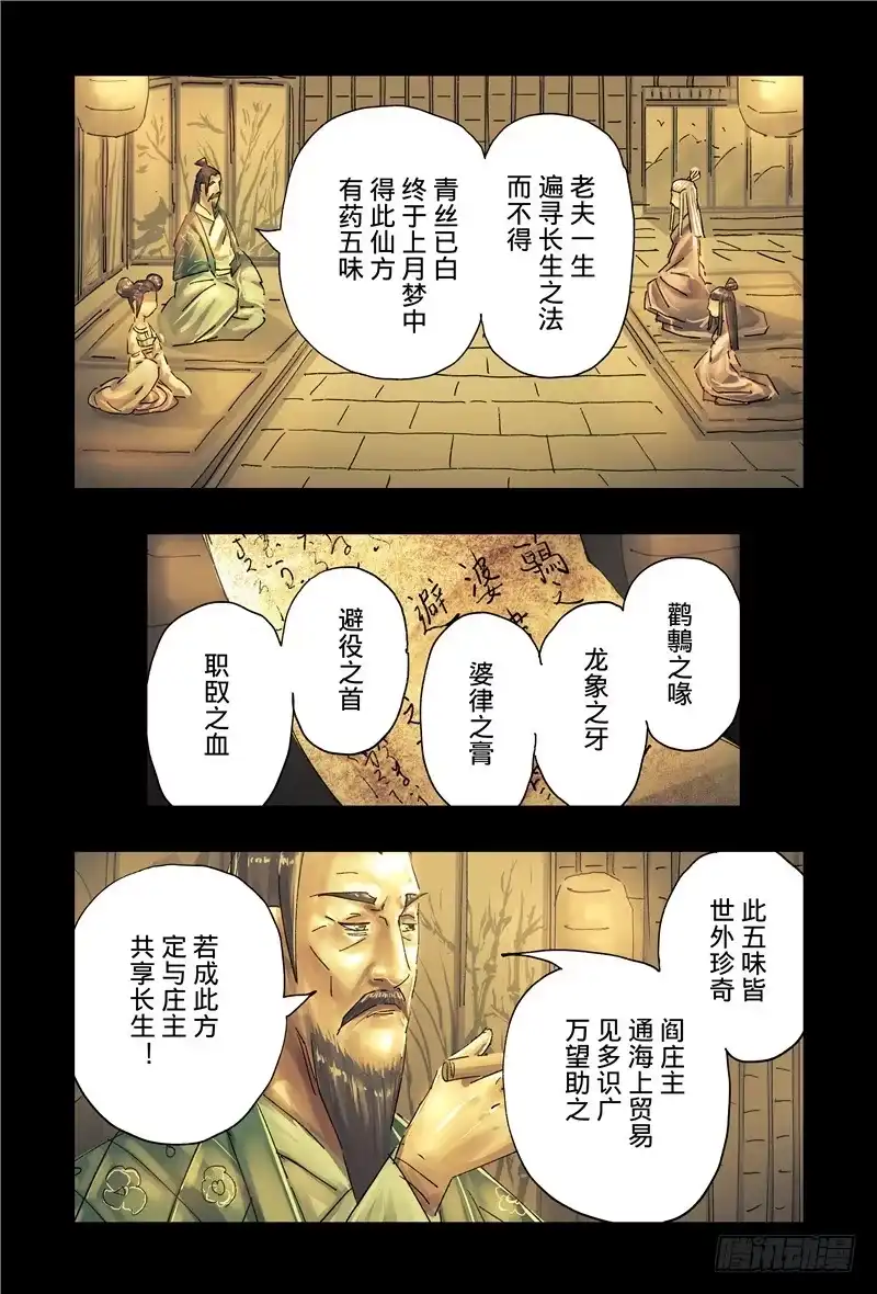 《黄雀传》第39话第4节 第1页