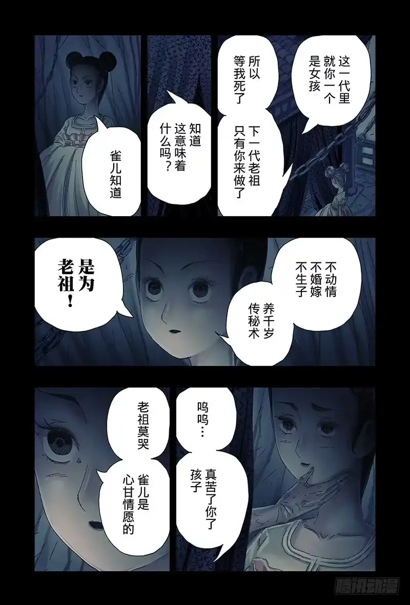 《黄雀传》第40话第1节 第4页