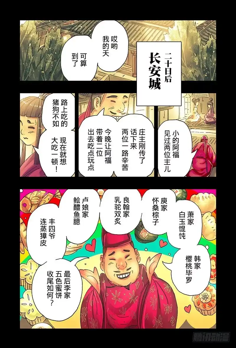 《黄雀传》第40话第1节 第7页