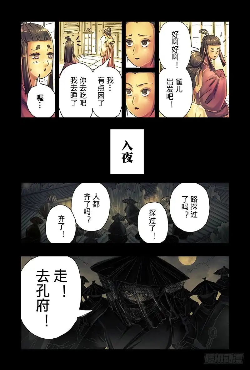 《黄雀传》第40话第1节 第8页