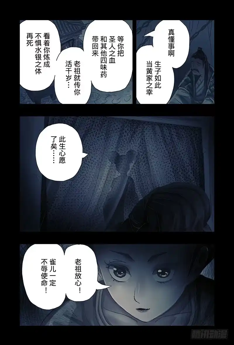 《黄雀传》第40话第1节 第6页