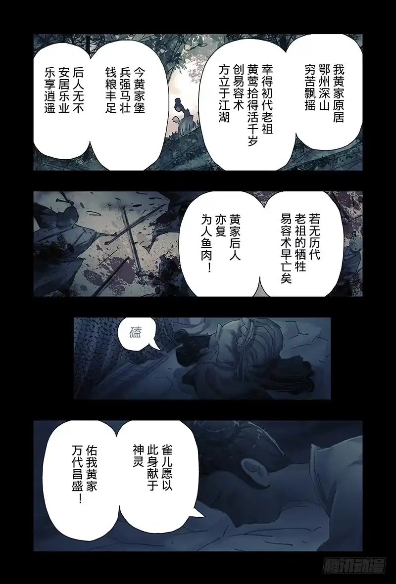 《黄雀传》第40话第1节 第5页