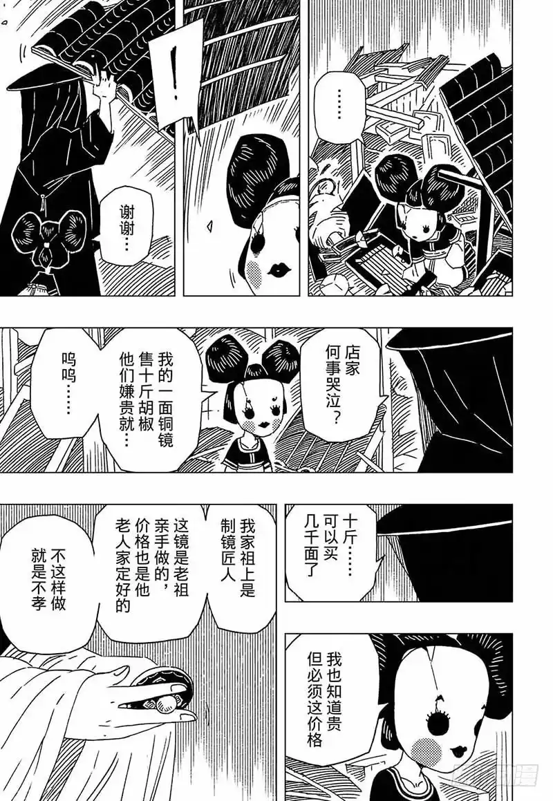 《黄雀传》第6话第4节 第8页