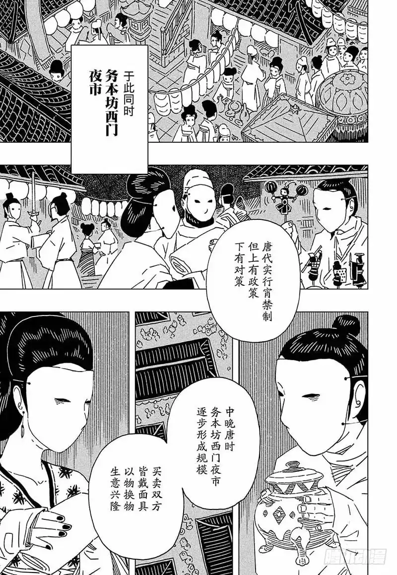 《黄雀传》第6话第4节 第2页