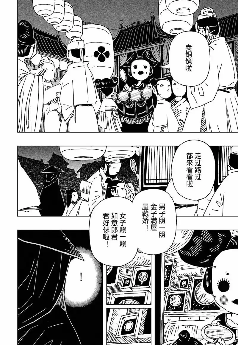 《黄雀传》第6话第4节 第3页