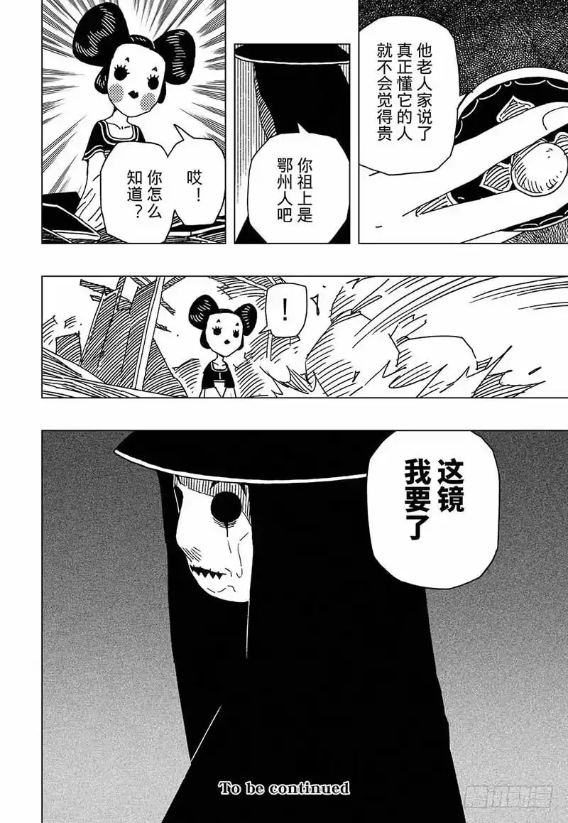 《黄雀传》第6话第4节 第9页