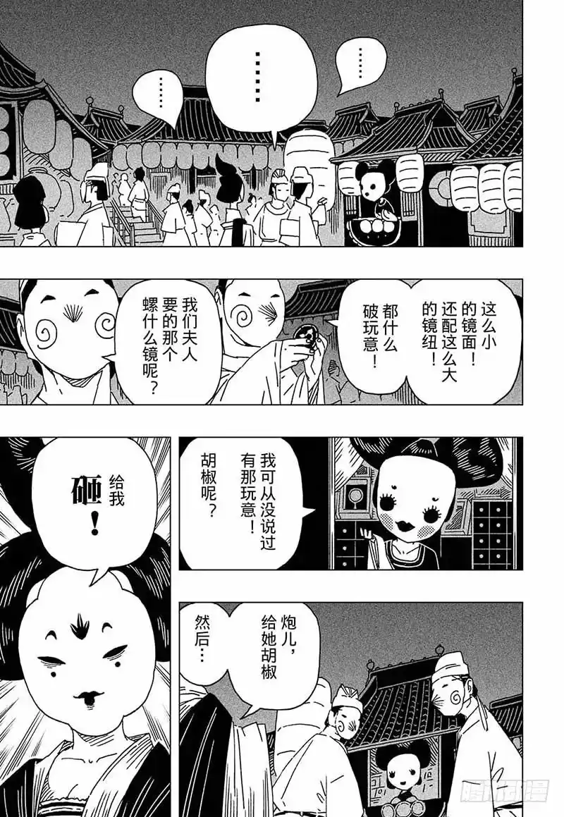 《黄雀传》第6话第4节 第6页