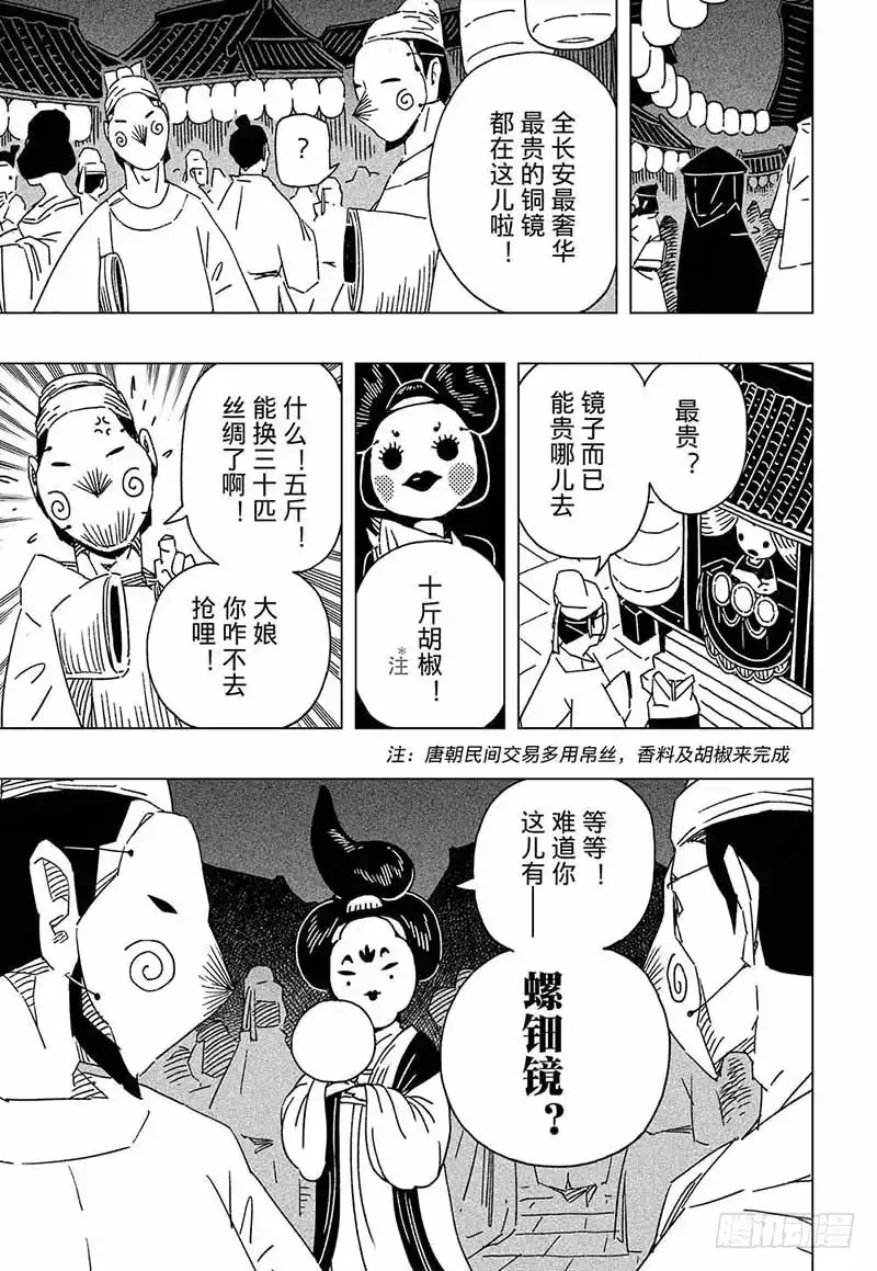 《黄雀传》第6话第4节 第4页
